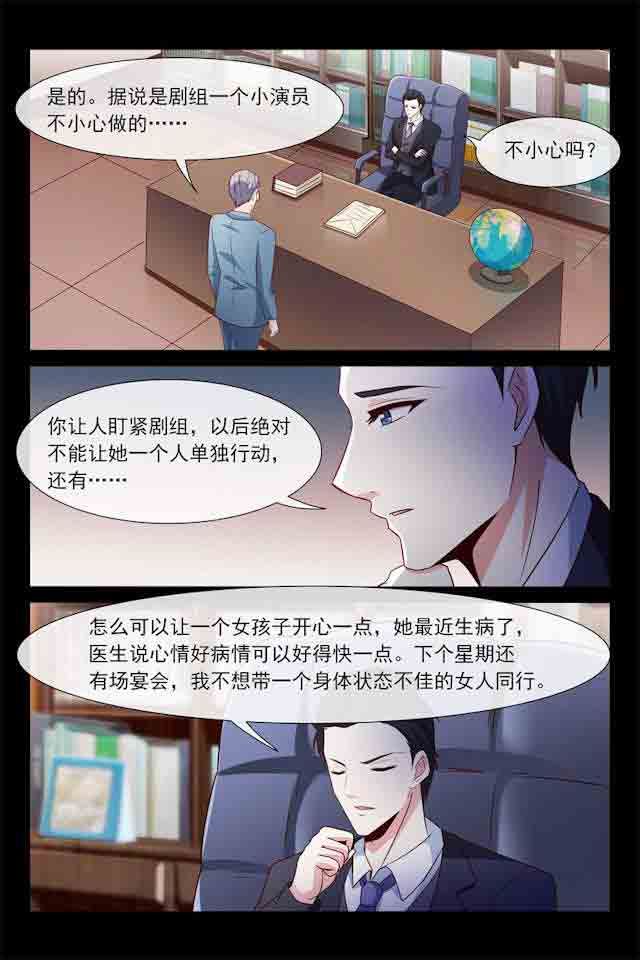 总裁的情人：第63话 我帮你请假-9