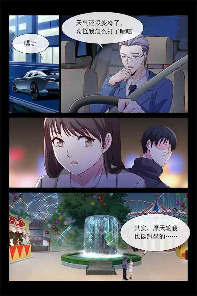 总裁的情人：第66话 偷偷看你-8