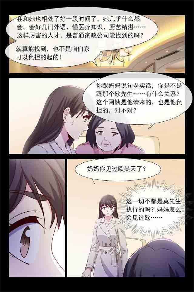 总裁的情人：第68话 昏迷-5