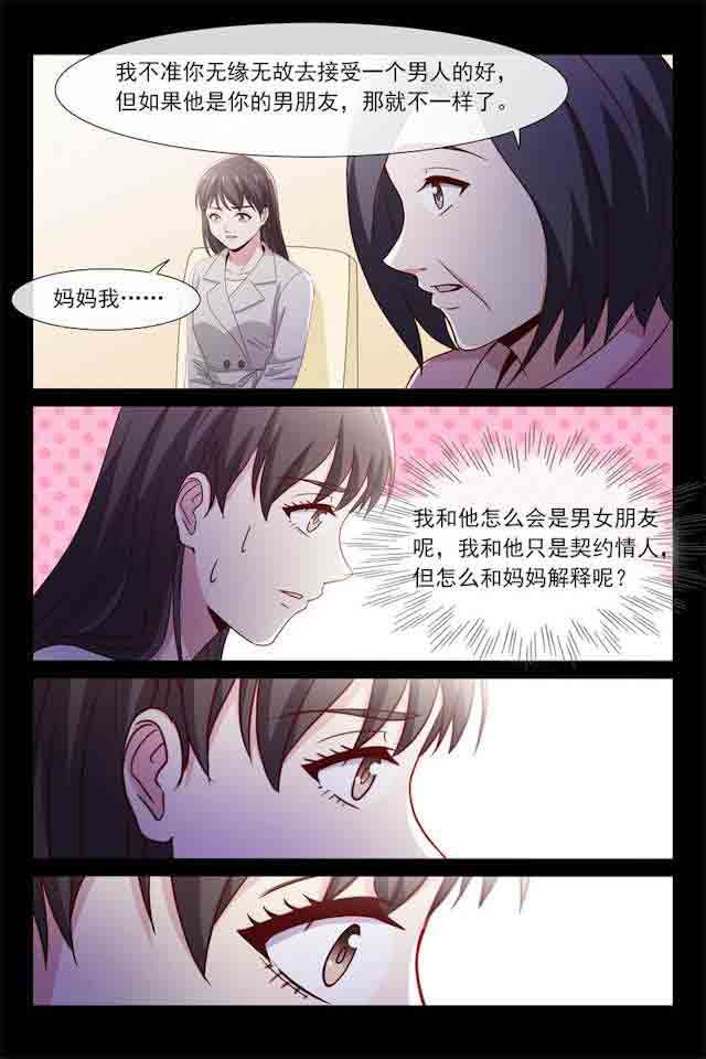 总裁的情人：第68话 昏迷-7