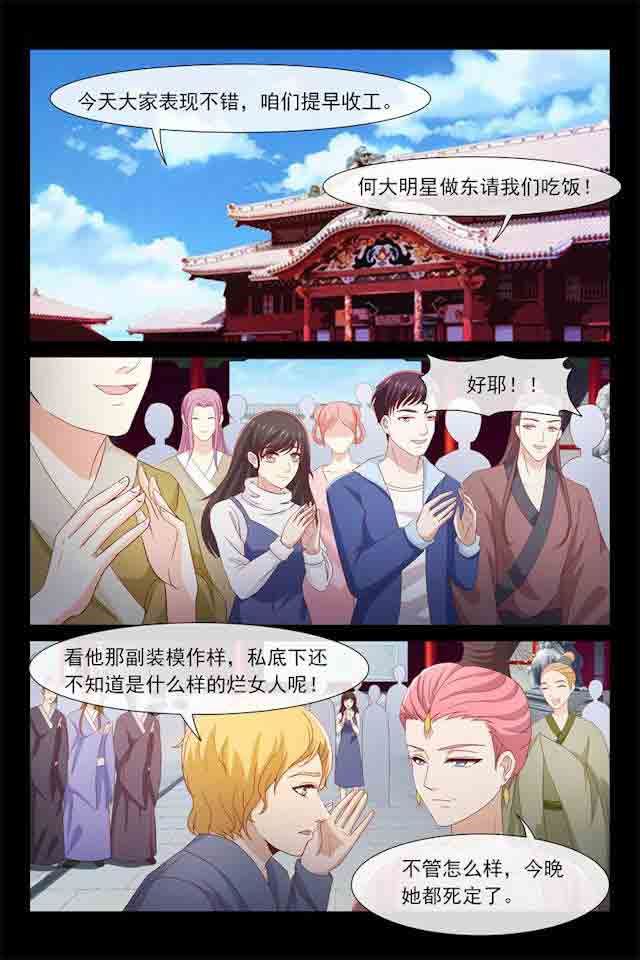 总裁的情人：第85话 何大明星-7