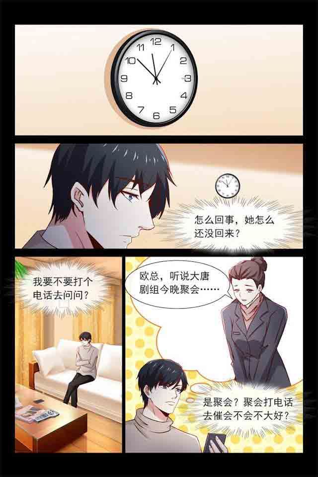 总裁的情人：第86话 喝了吧-8