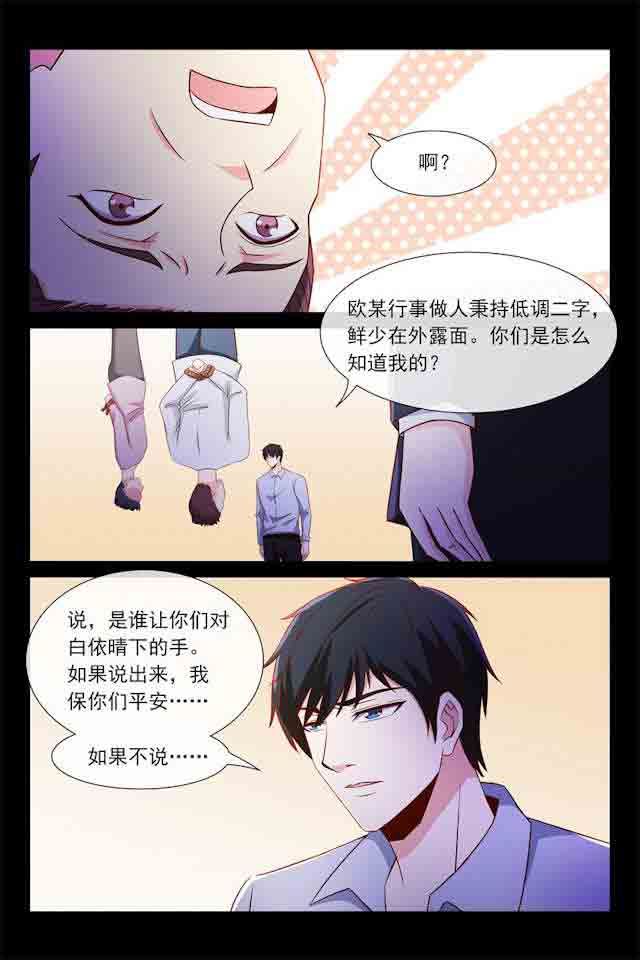 总裁的情人：第91话 谷长青-6