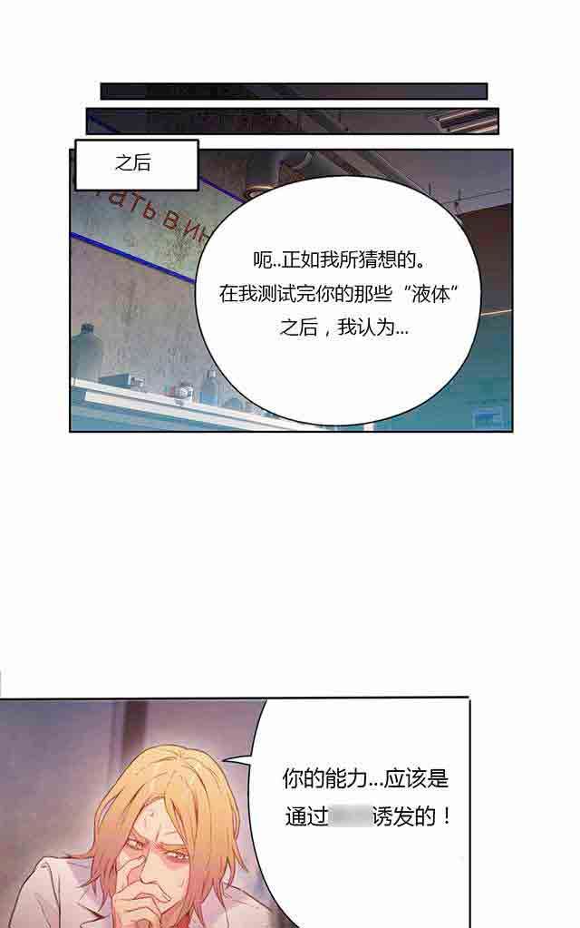 超级吸引力：第26话 诱惑-14