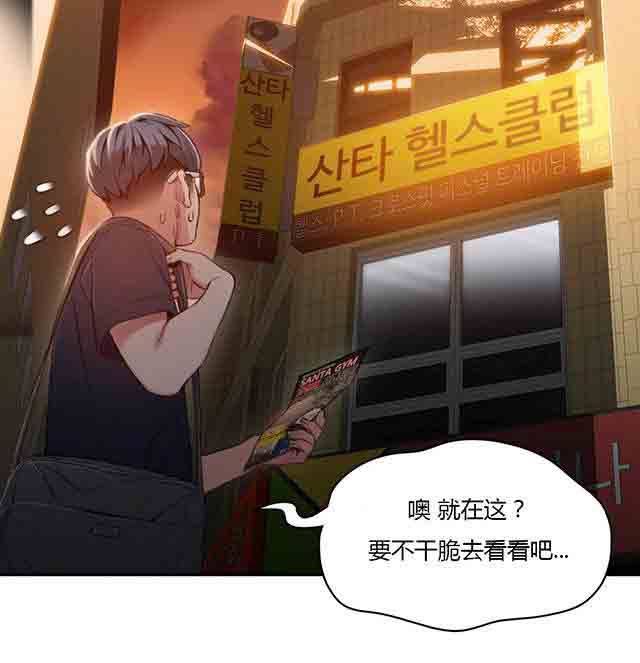 超级吸引力：第35话 健身课程-40