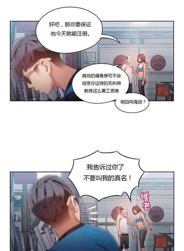 超级吸引力：第36话 美女健身教练-5