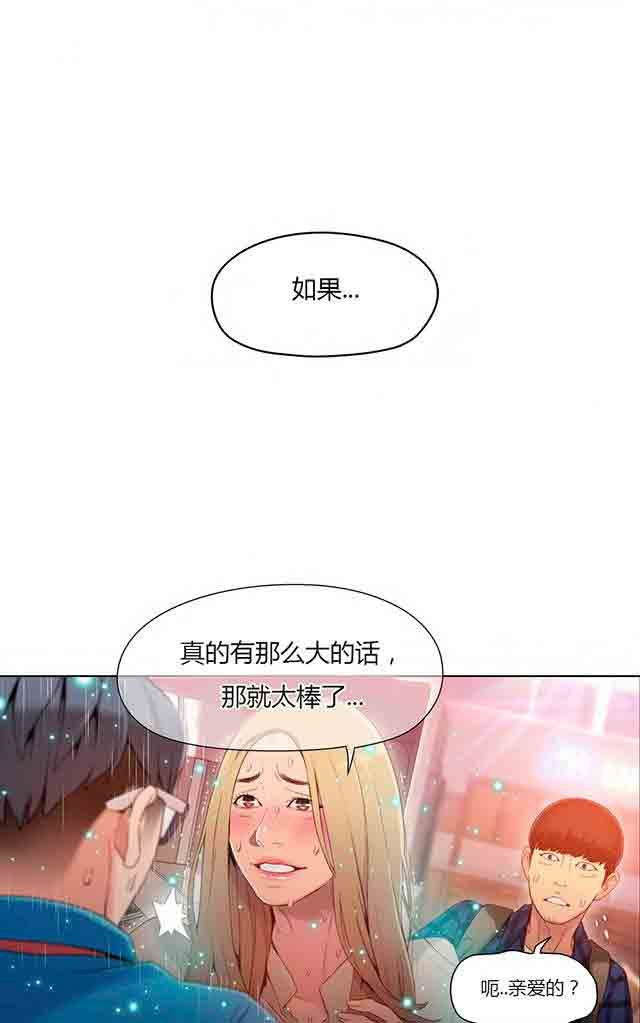 超级吸引力：第38话 能力发生变化-15