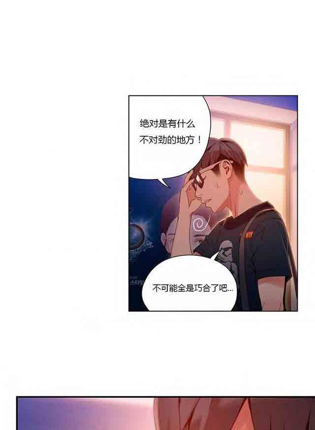 超级吸引力：第38话 能力发生变化-36