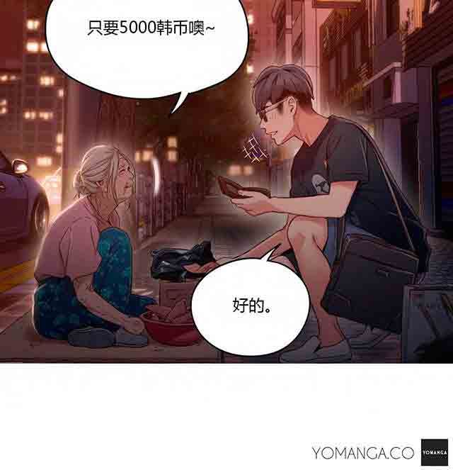 超级吸引力：第38话 能力发生变化-41