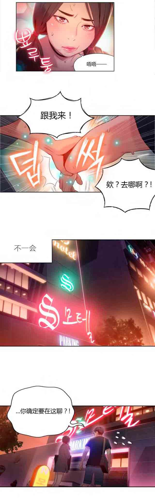 超级吸引力：第40话 安静的地方-17