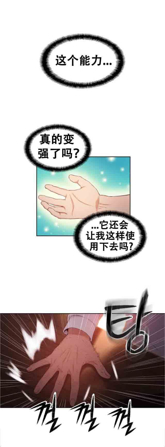 超级吸引力：第46话 求助-5