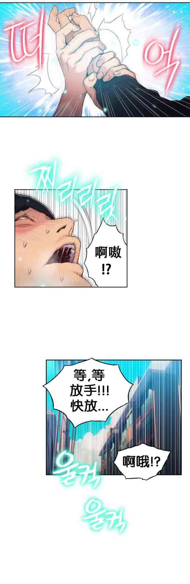 超级吸引力：第47话 能力对男人也有用-18