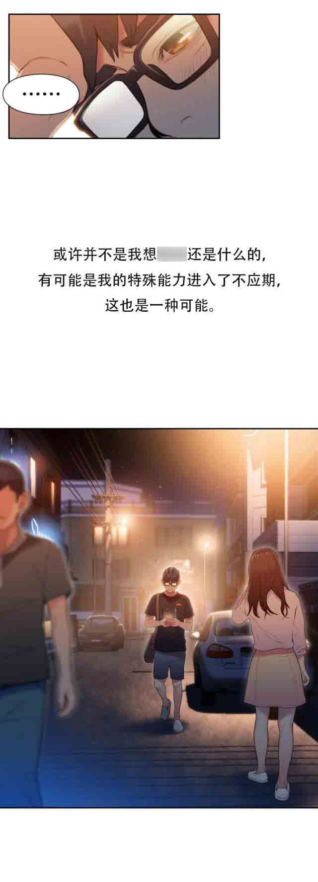 超级吸引力：第49话 有危险-11