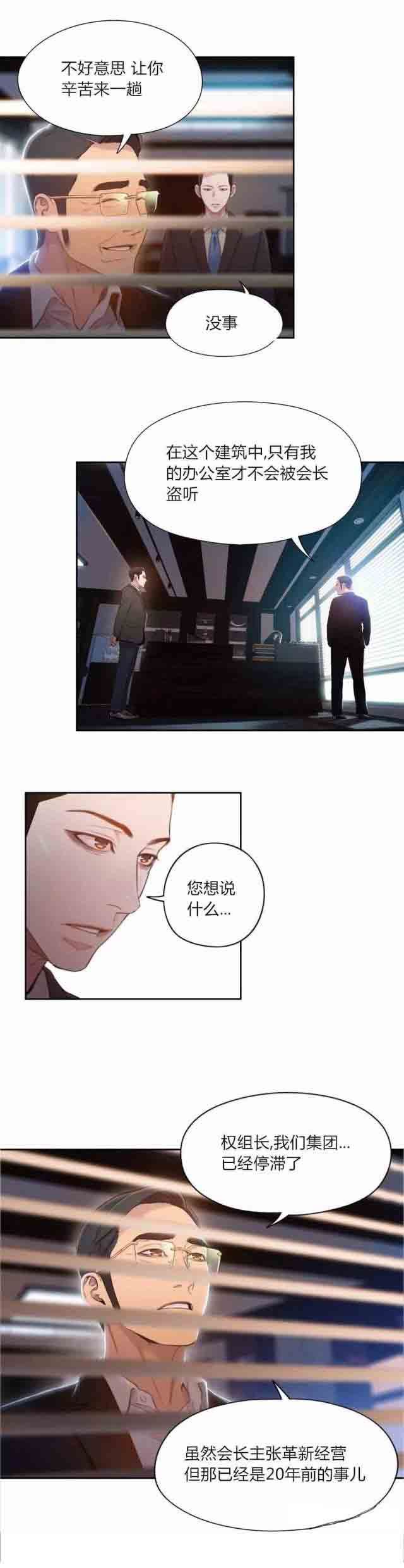 超级吸引力：第53话 副会长的提议-8