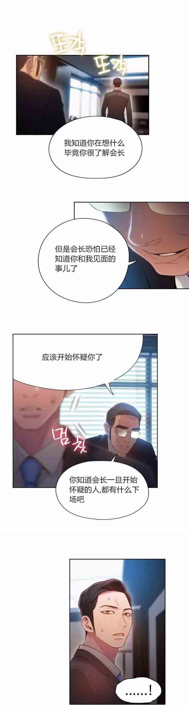 超级吸引力：第53话 副会长的提议-14