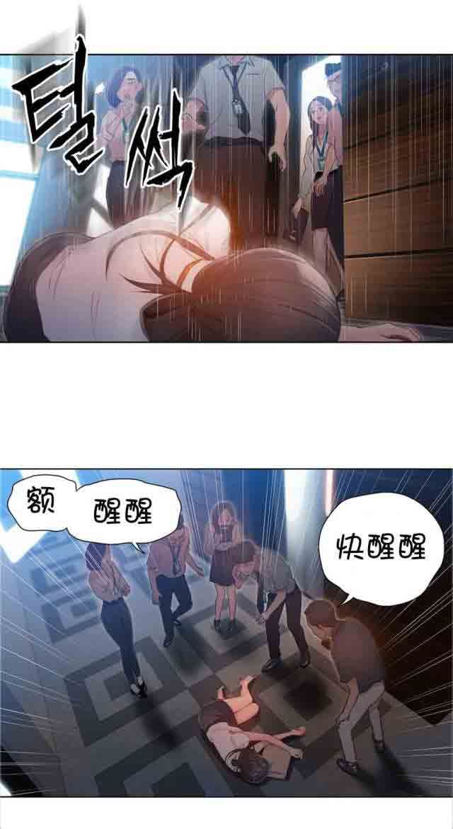 超级吸引力：第54话 女神的过去-19