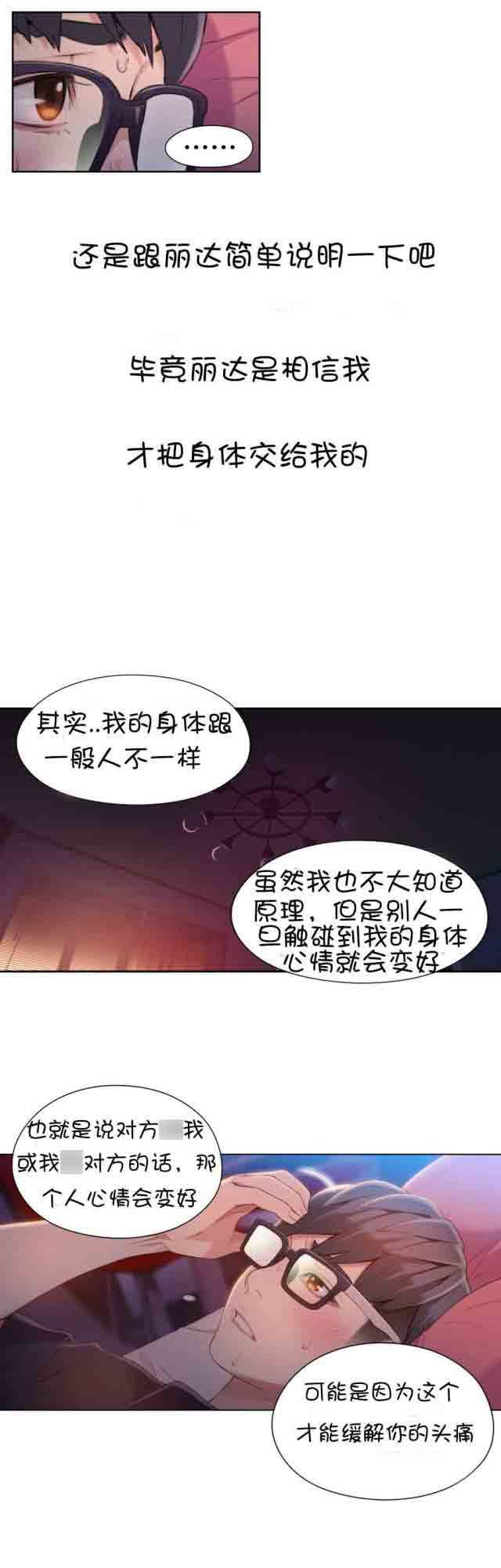 超级吸引力：第57话 更所的接触-10