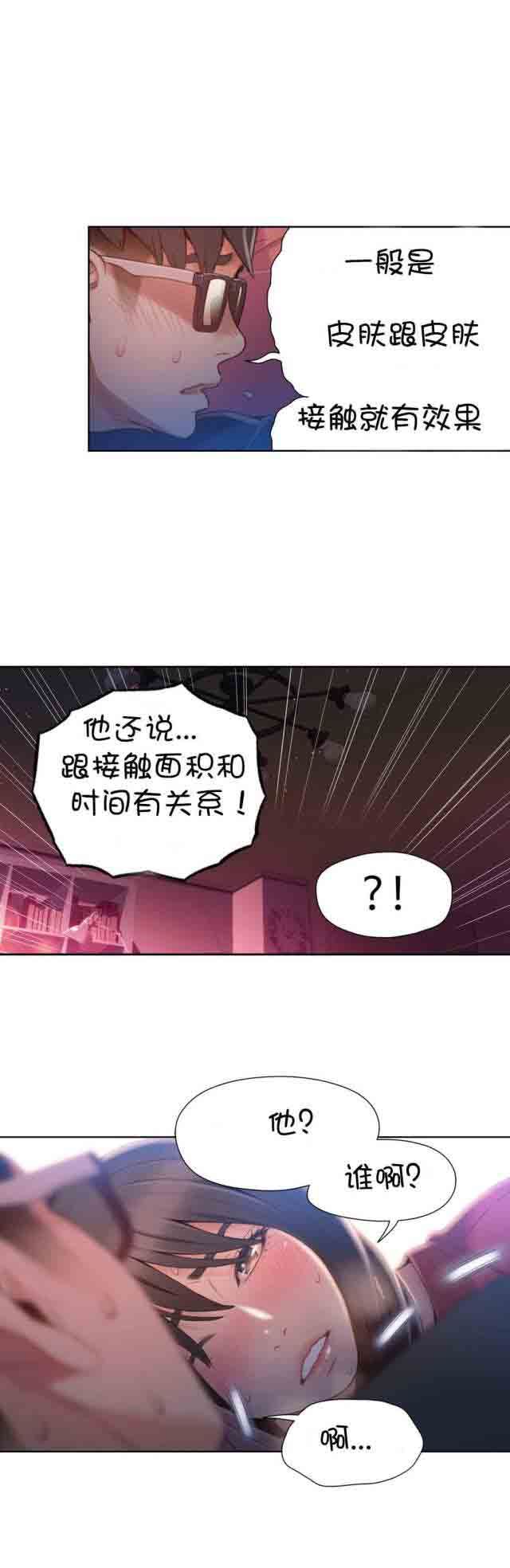 超级吸引力：第57话 更所的接触-13