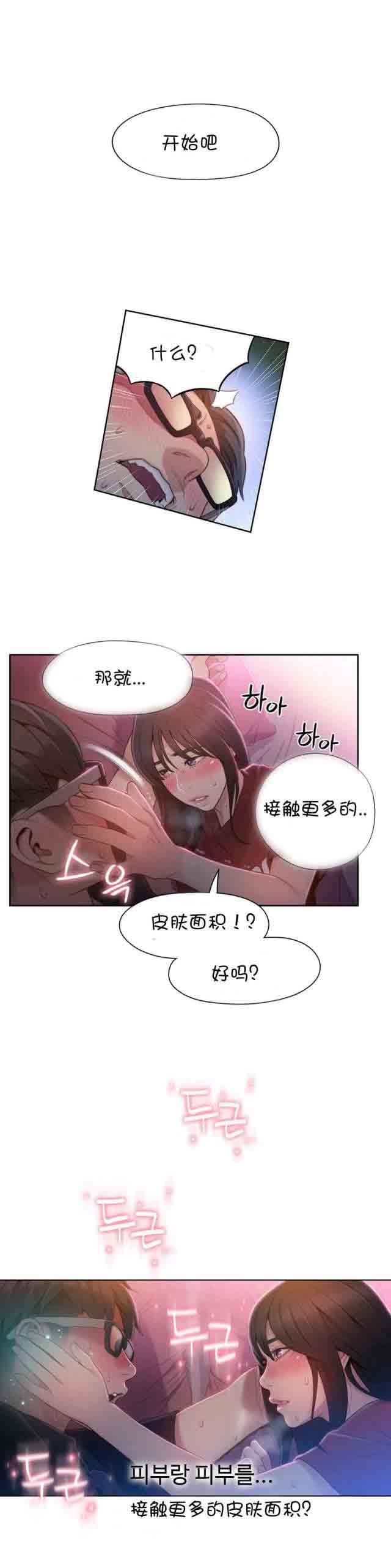 超级吸引力：第57话 更所的接触-15