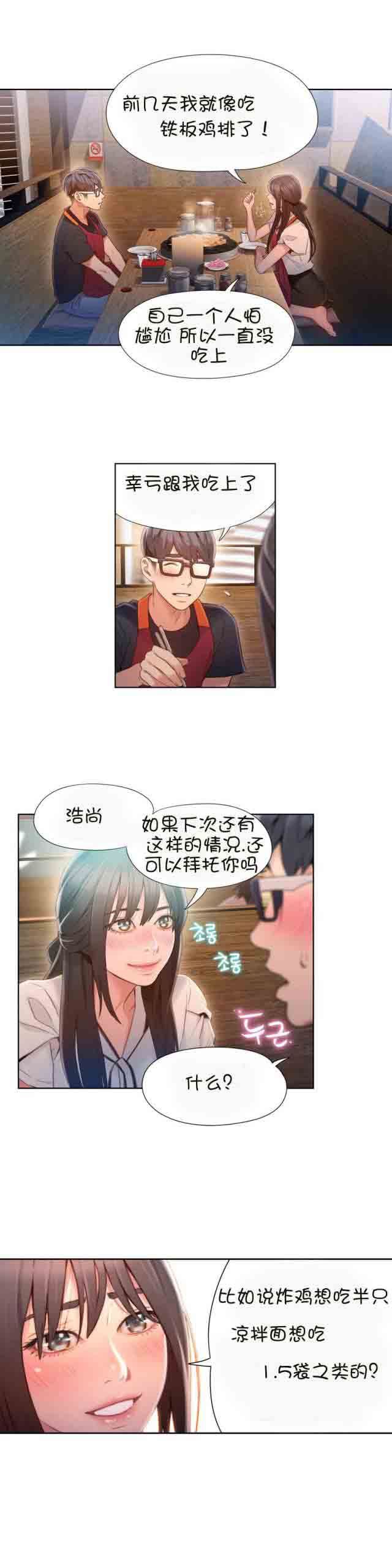 超级吸引力：第63话 慢慢互相了解-6