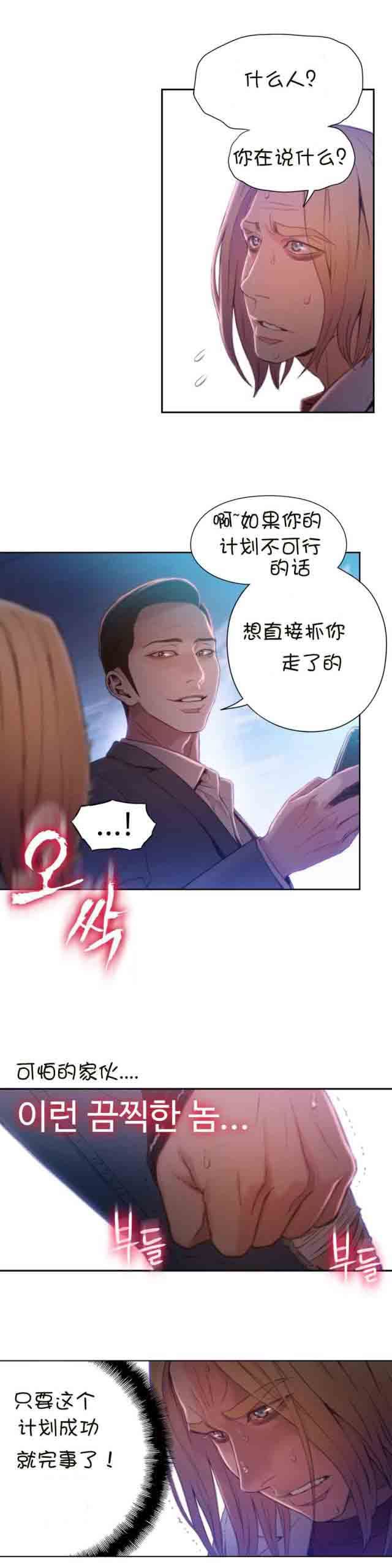 超级吸引力：第65话 没办法-6