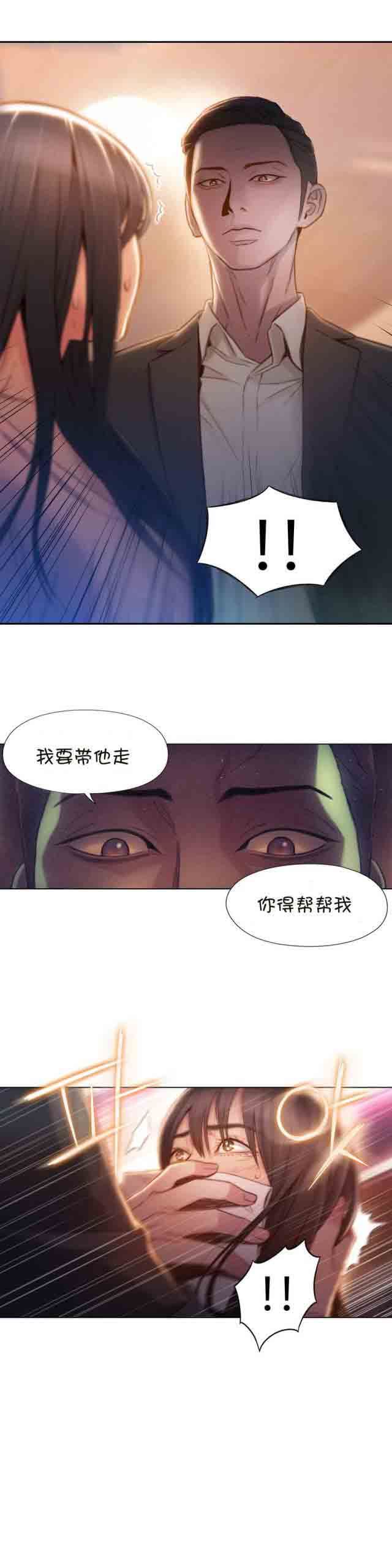 超级吸引力：第66话 带走-10