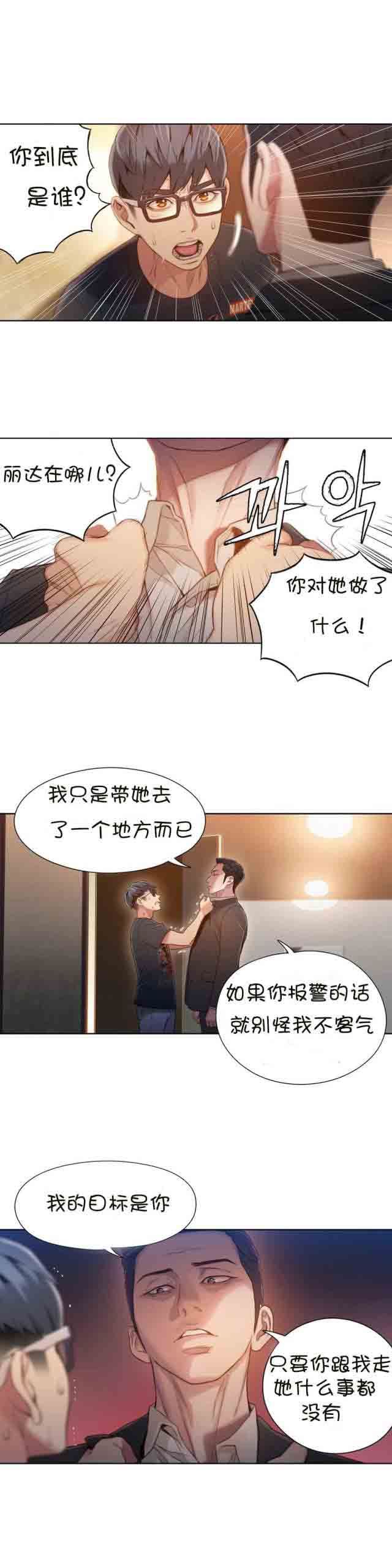 超级吸引力：第66话 带走-15