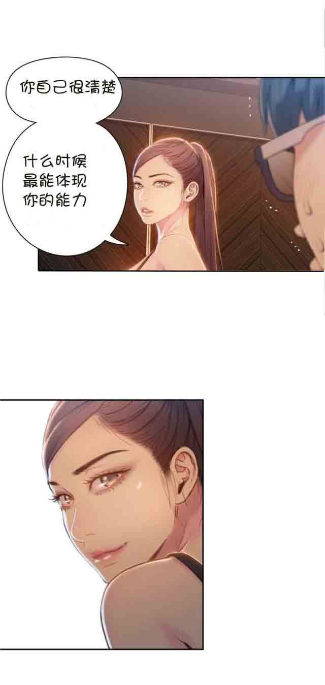 超级吸引力：第68话 确认-5