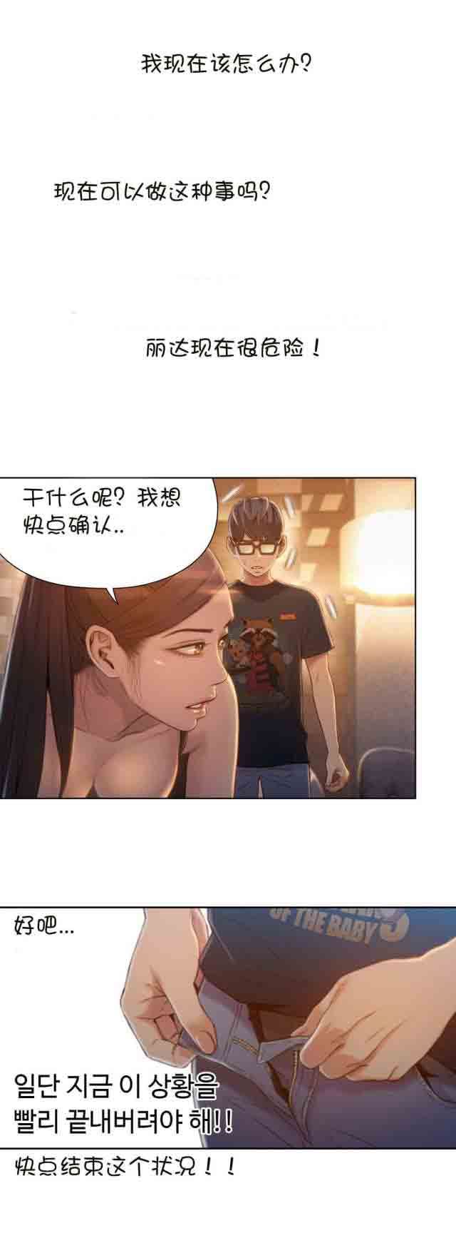 超级吸引力：第68话 确认-6