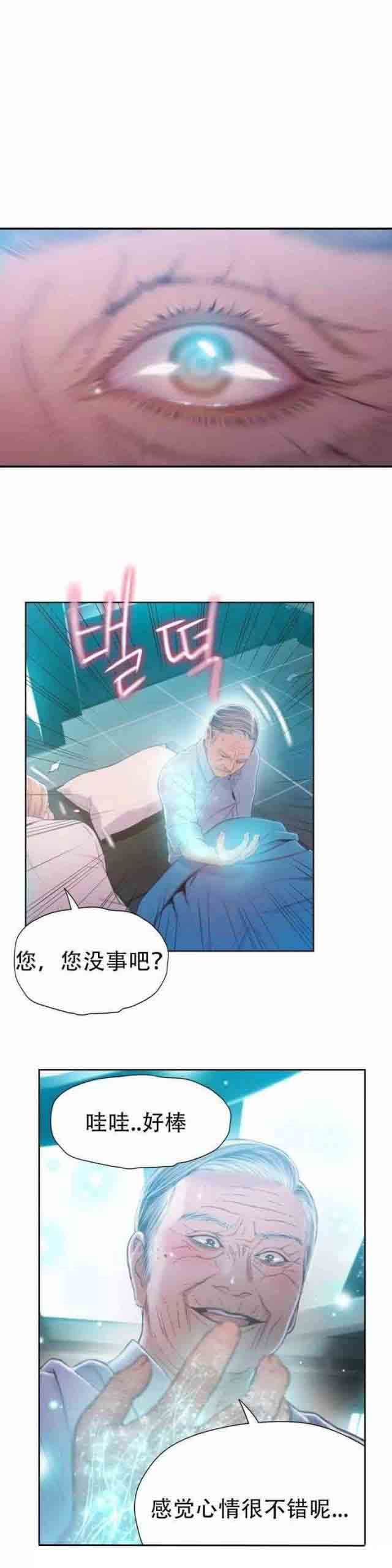 超级吸引力：第72话 实验的结果-9