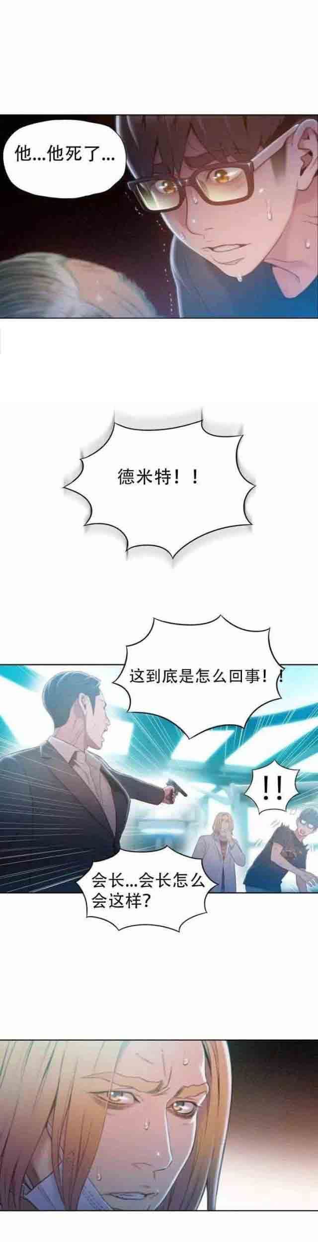 超级吸引力：第72话 实验的结果-18