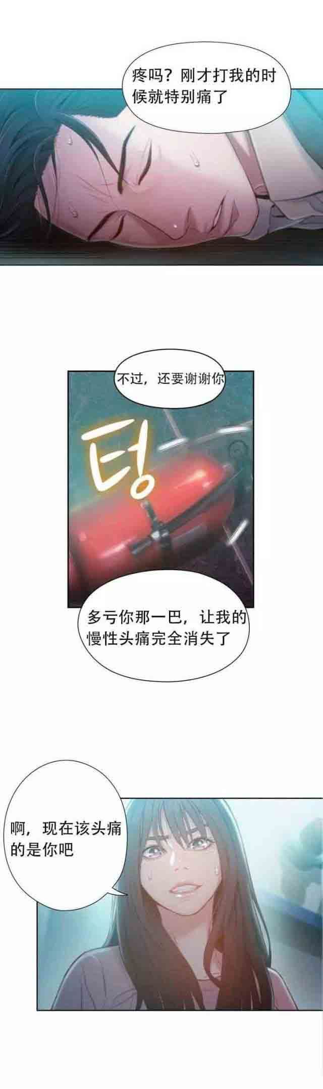 超级吸引力：第72话 实验的结果-25