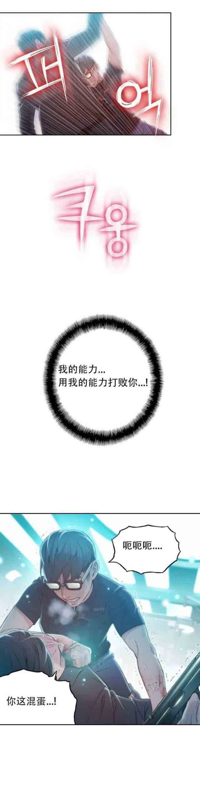 超级吸引力：第73话 中枪-16