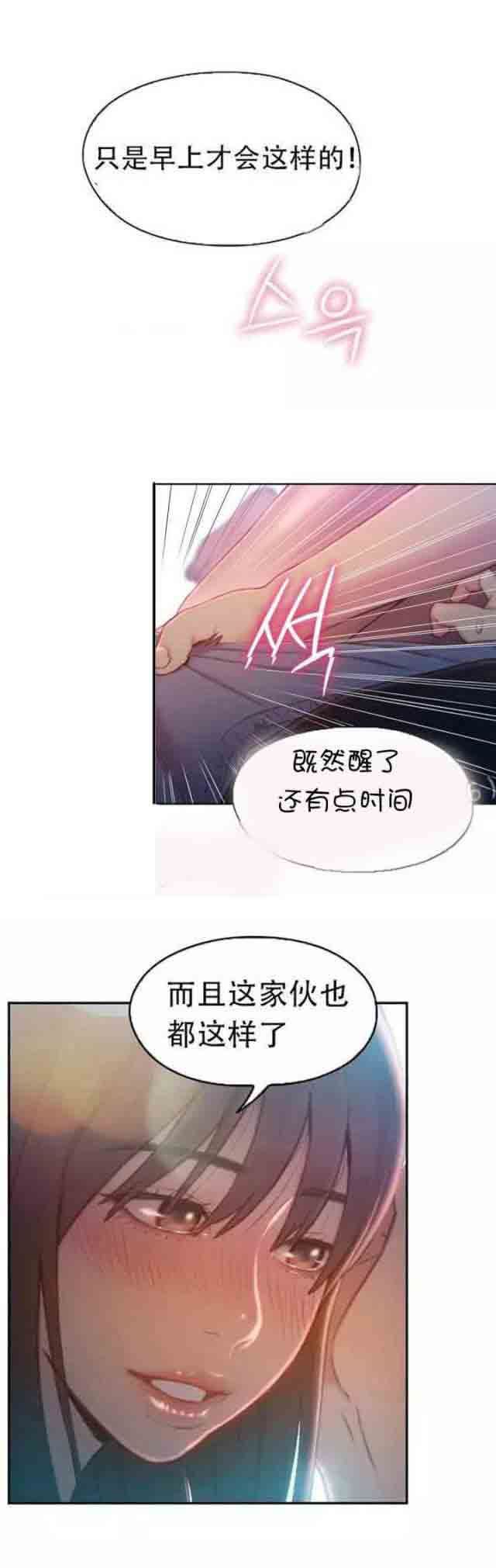 超级吸引力：第74话 劫后余生-5