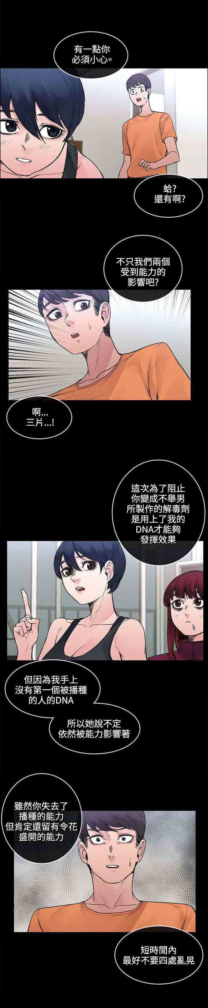 甜蜜的香气：第41话 被绑了-9