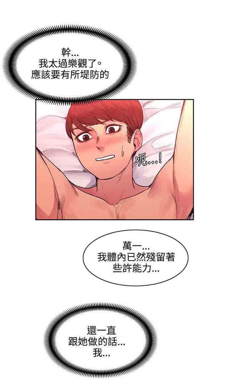 甜蜜的香气：第41话 被绑了-10