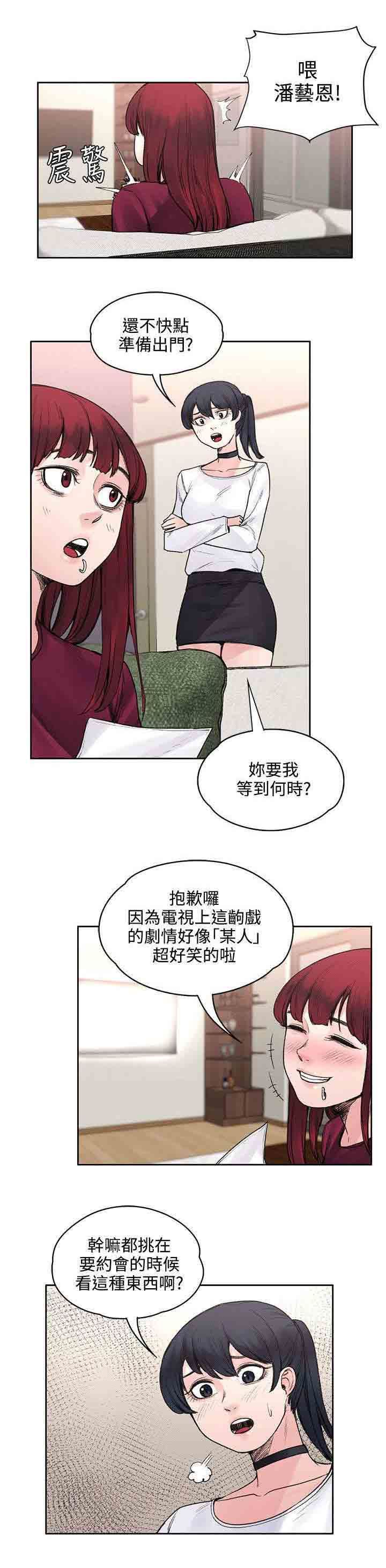 甜蜜的香气：第46话 命中注定-8