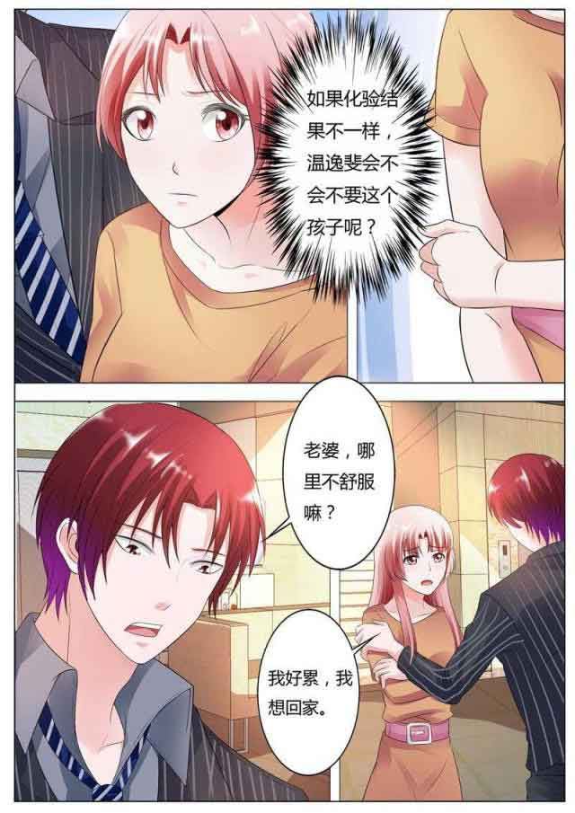 一夜孽情：第89话-7