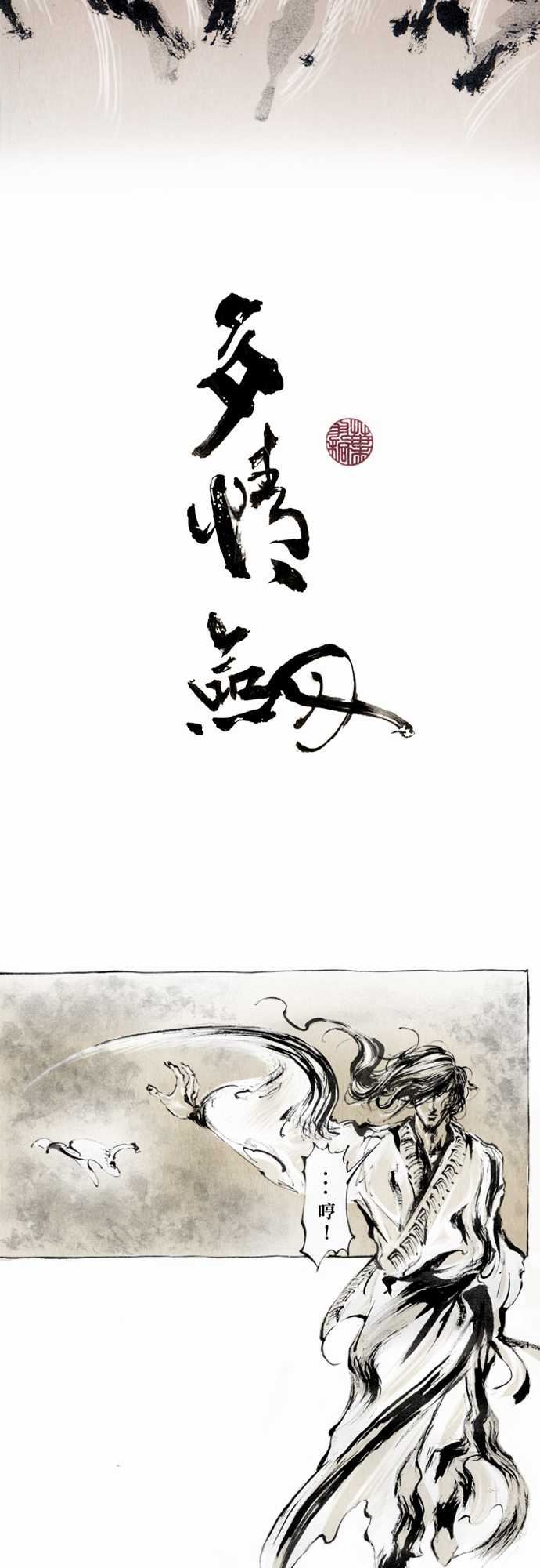 多情剑-多情剑：第二話 婚約全彩韩漫标签