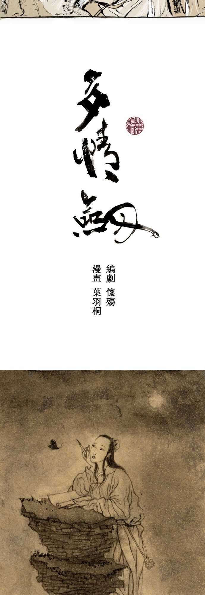 多情剑-多情剑：第三話 計謀全彩韩漫标签