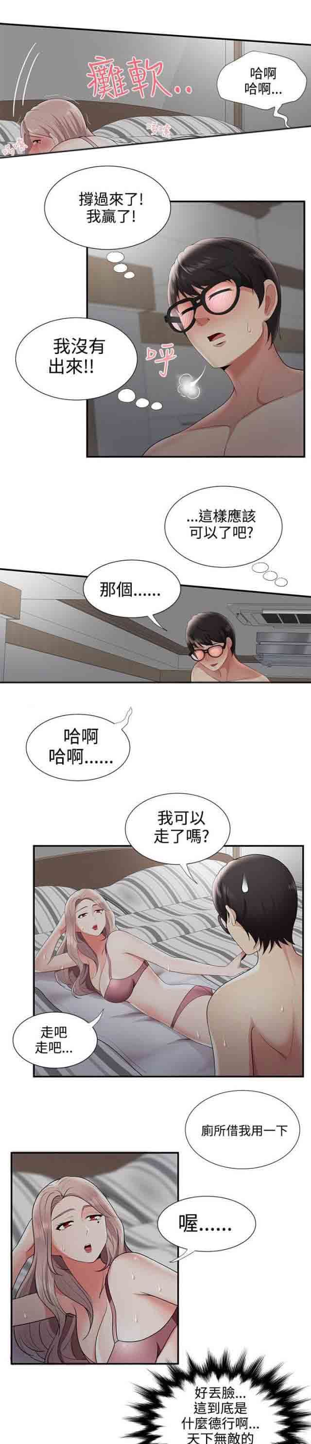 潮湿的口红：第34话 偷看手机-6