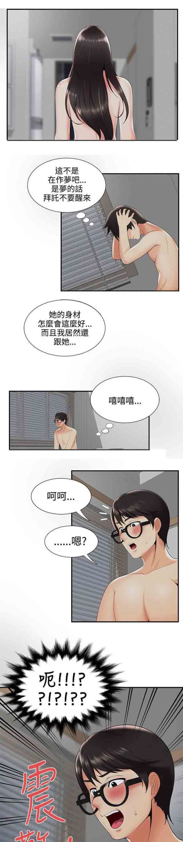 潮湿的口红：第37话 不是梦-10