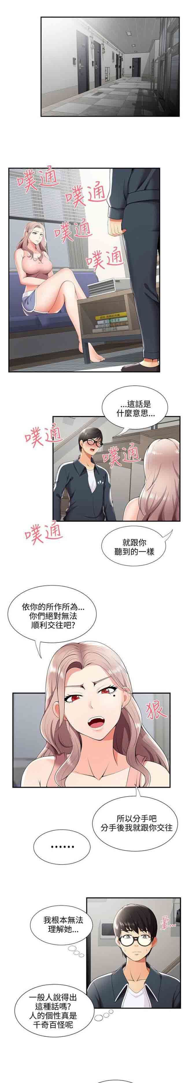 潮湿的口红：第39话 有想法-0