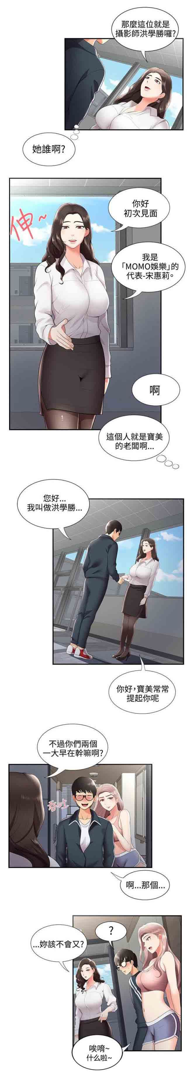 潮湿的口红：第39话 有想法-6