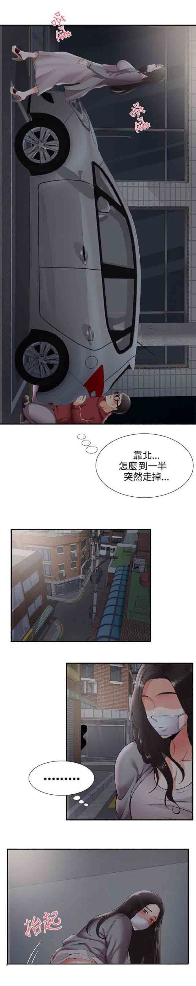 潮湿的口红：第40话 夜晚的空气-6