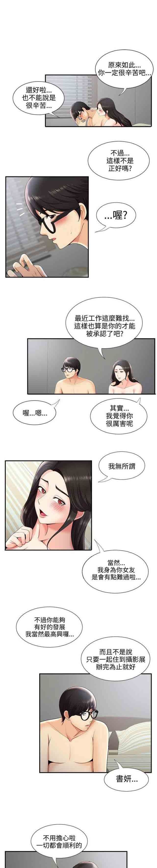 潮湿的口红：第45话 网络传播-8