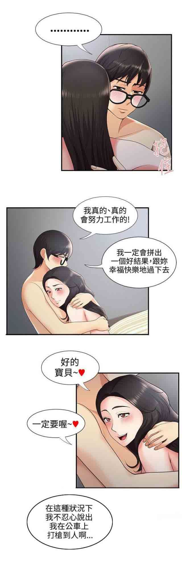 潮湿的口红：第45话 网络传播-9