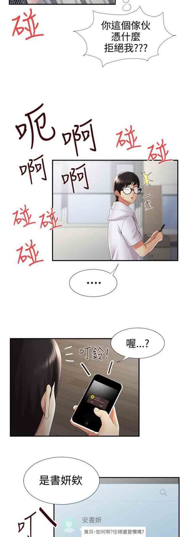 潮湿的口红：第49话 一瞥-6