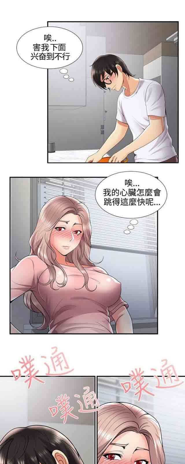 潮湿的口红：第50话 在边缘试探-7