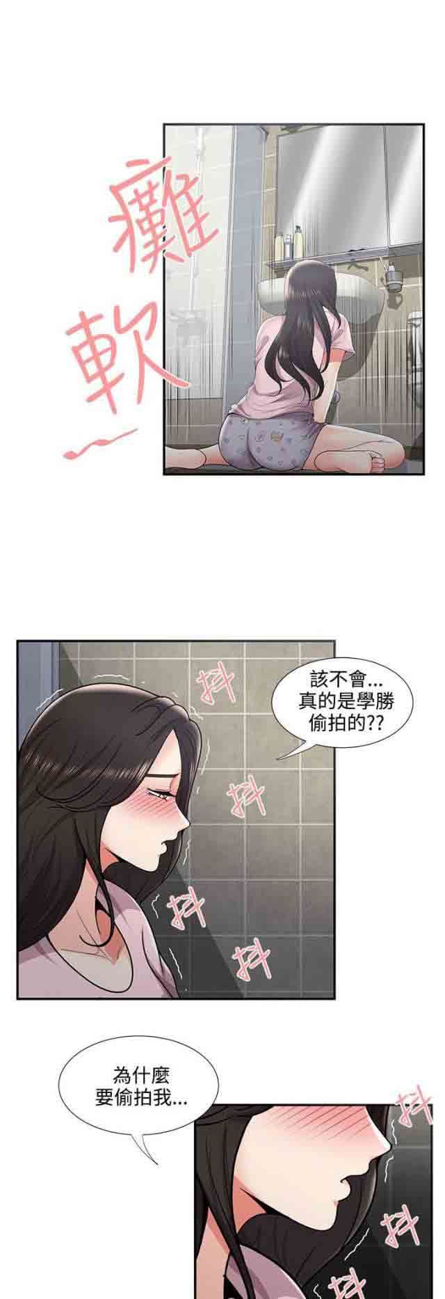 潮湿的口红：第54话 尴尬-7